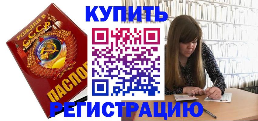 прописка для военкомата в Чебаркуле