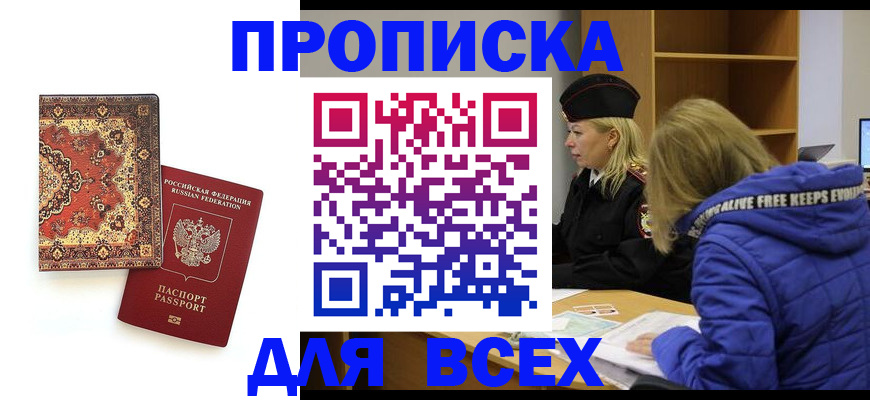 прописка регистрация в Чебаркуле