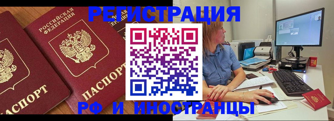 прописка штамп в Чебаркуле