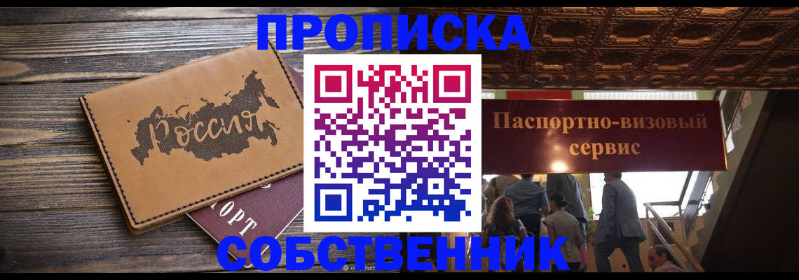 прописка 2025 в Чебаркуле